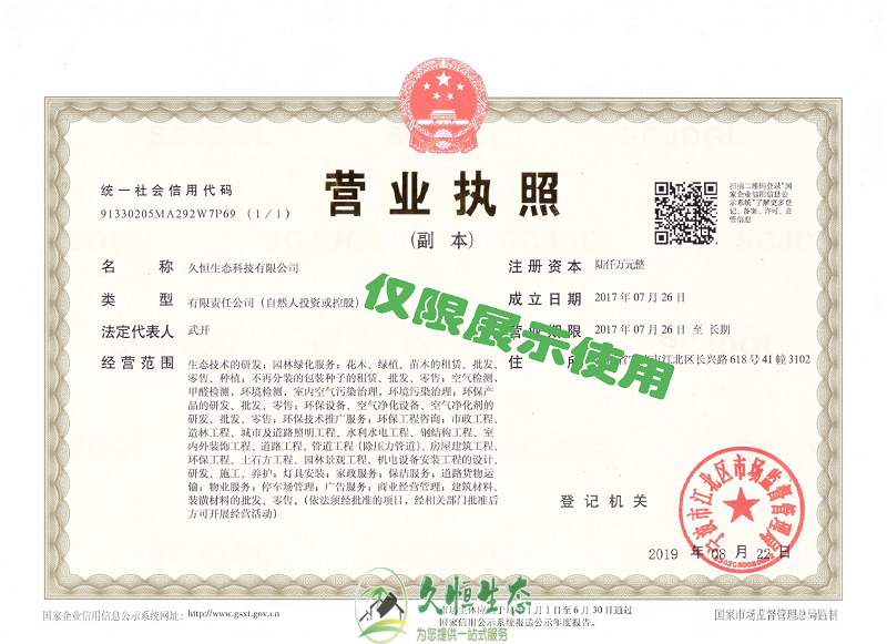 南京高淳久恒生态2019年8月完成名称变更增加注册资本