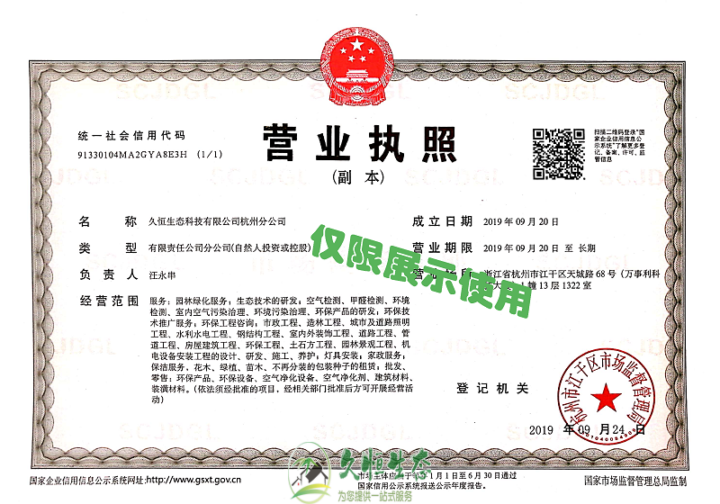 南京高淳久恒生态杭州分公司2019年9月成立